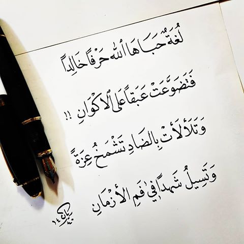 اللغة العربية لغة علم وحضارة