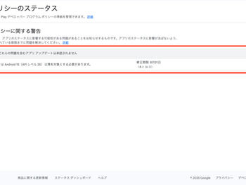 Android API35対応