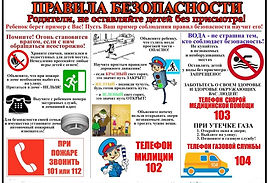 правила безопасности.jpg