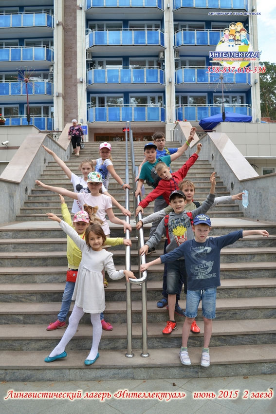 Летний лингвистический лагерь