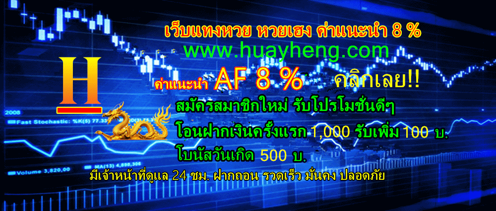 หวยเฮง ๅ.gif