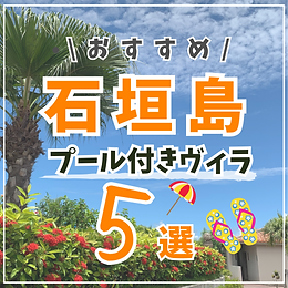 石垣島.png