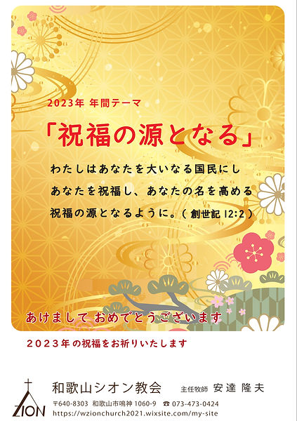 2023年賀タテ和歌山.jpg