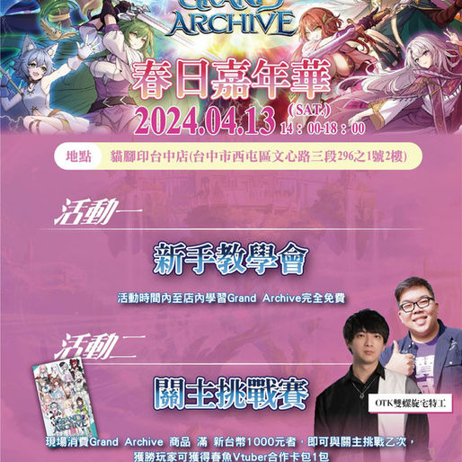 GrandArchive 春日嘉年華