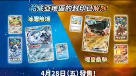 【PTCG】寶可夢 新系列 冰雪險境 碟旋暴擊 點評