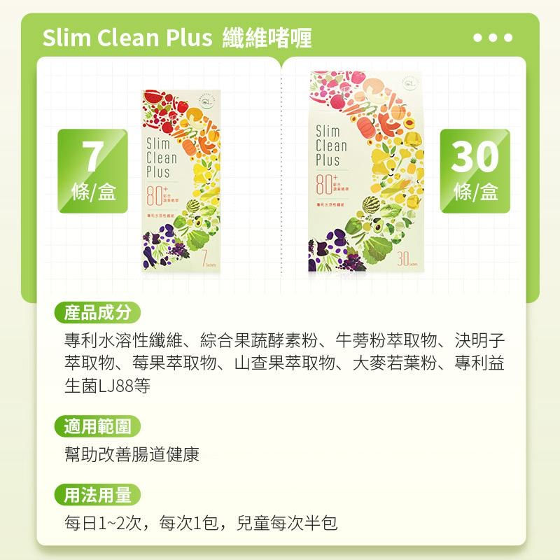 Thumbnail: Slim Clean Plus 