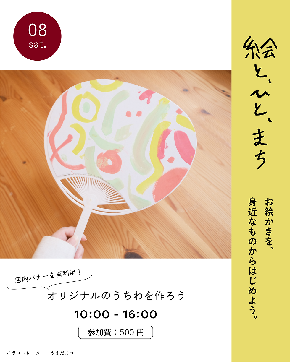 無印良品旭川花咲店ワークショップ