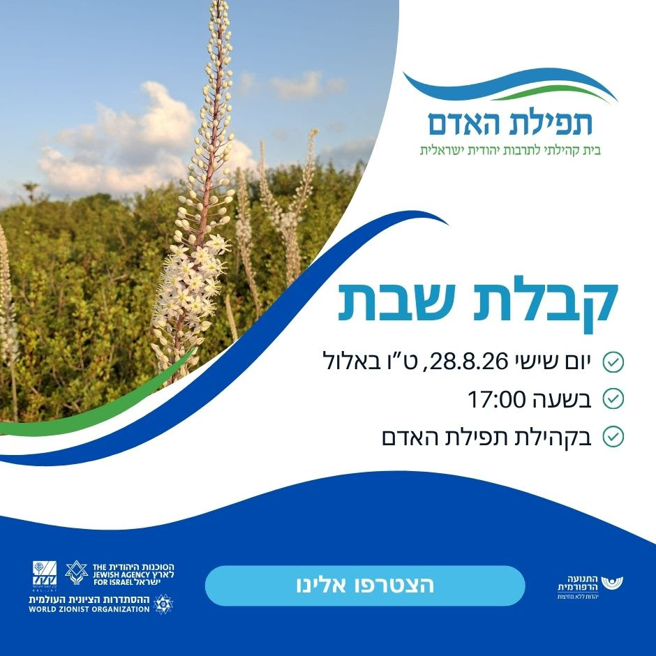 עוד נבוא אל הארץ הטובה
