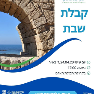 בין קודש לקודש, עם חופשי בארצנו