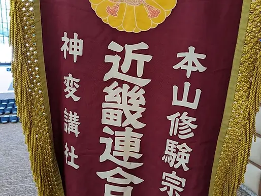 近畿連合会ホームページ作成
