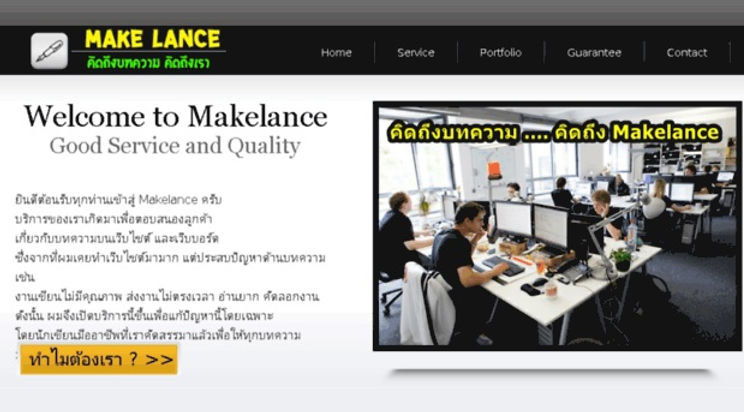 makelance.jpg