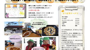 さつま芋ドーナツ作り