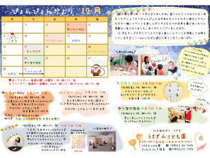 ぴょんぴょんだより　12月