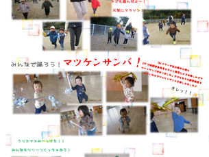 マラソン・マツケン！オレッ！