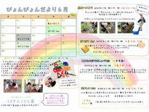 ぴょんぴょんだより　6月🐸