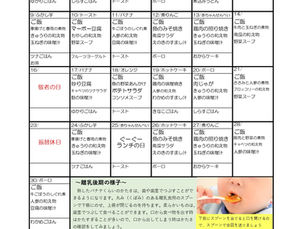 ９月離乳食後期献立表
