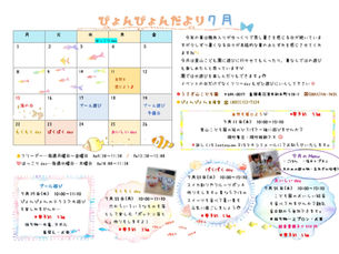 ぴょんぴょんだより　7月🍉