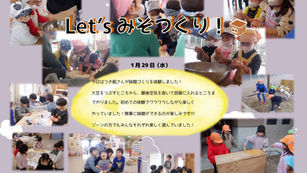 Let'sみそづくり！