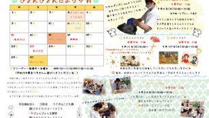 ぴょんぴょんだより　9月🐰