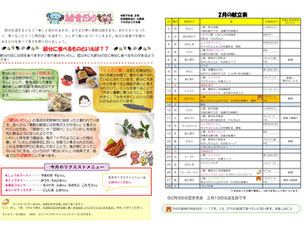 ２月　献立表