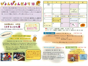 ぴょんぴょんだより10月