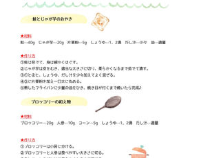 １月離乳食レシピ（後期）