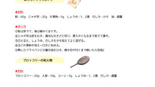 １月離乳食レシピ（後期）