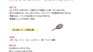 2月離乳食レシピ（中期）