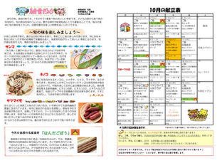 10月献立表