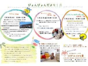 ぴょんぴょんだより　５月