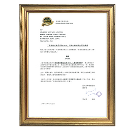 About Anlex 關於灝鏘 - 2016年香港最受歡迎品牌.png