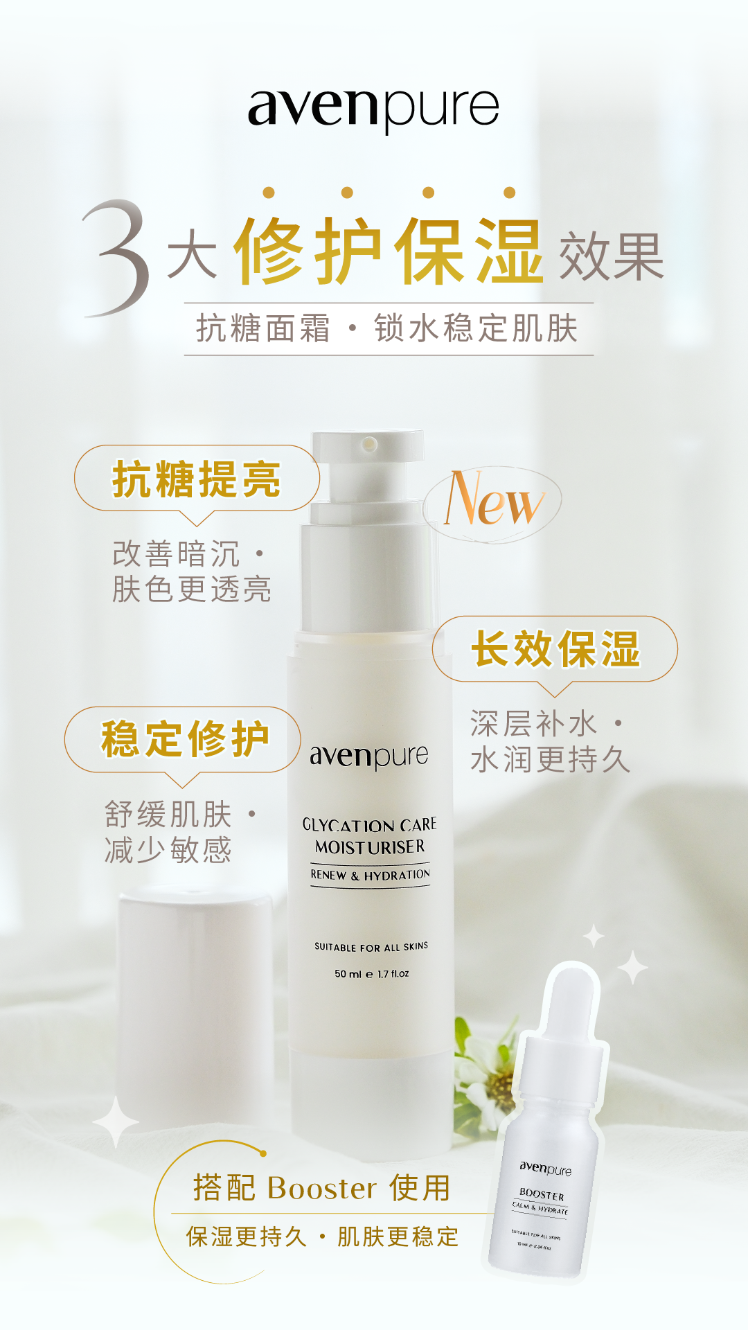 AvenPure Moisturiser (Free Booster)