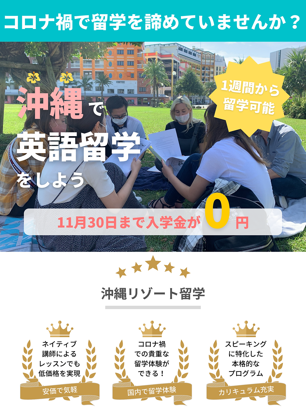 ネイティブ 講師による レッスンでも 低価格を実現のコピーのコピーのコピーのコピー (3).png