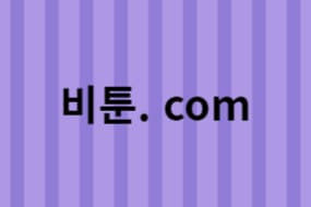 늑대닷컴의 장점