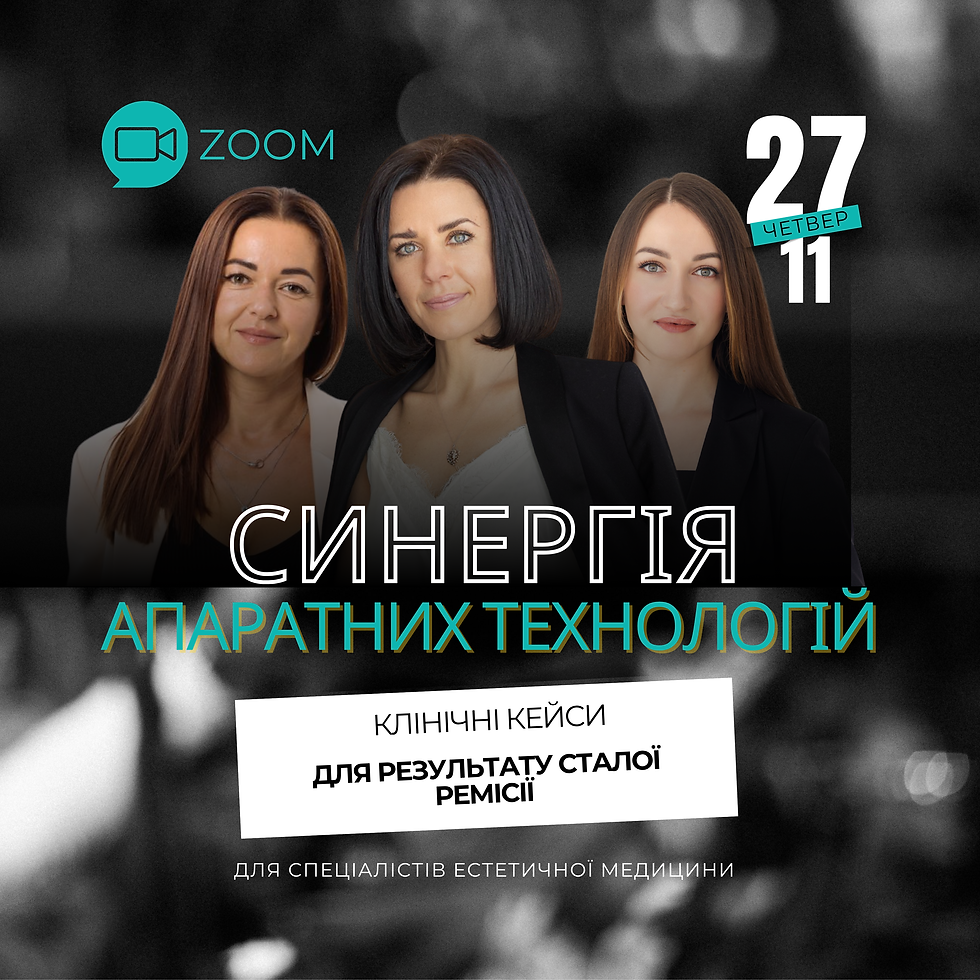 Синергія апаратних технологій. Клінічні кейси для результату сталої ремісії.