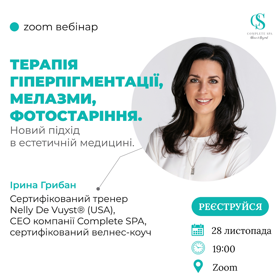 Терапія гіперпігментації, мелазми, фотостаріння. Новий підхід в естетичній медицині. (1)
