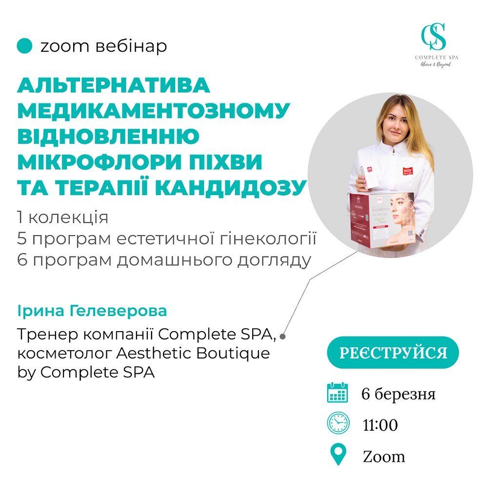 Альтернатива медикаментозному відновленню мікрофлори піхви та терапії кандидозу. 