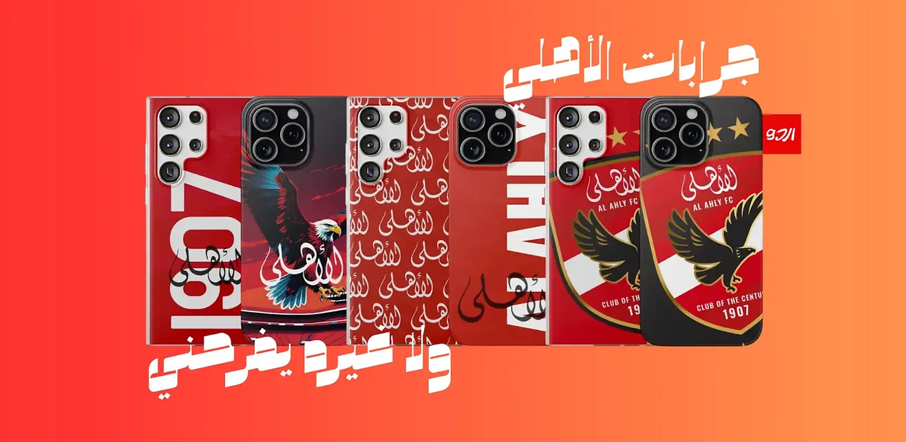 جرابات الاهلي ولا غيره يفرحني 1.webp