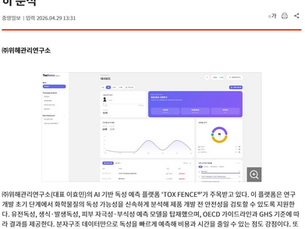 TOXFENCE®, 2026 상반기 혁신특허 기술대상 보도
