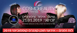 Octavo campeonato OIC 2019 en Israel para peluqueros, maquilladores y diseñadores de uñas