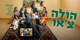 סרטי יונייטד קינג מציגים: "הולה צ'או " HOLA CHAU סרט של יוחנן (חורחה) ולר מבוסס על סיפור אמיתי פבלו רוזנברג, דנה אברהם סמו, כורל מלץ, נח אומנסקי, סנדרה שונוולד, ריף נאמן, שחר טבוך, קווין רובין, שוש פוליאקוב, לוטוס אתרוג החל מ 19 בפברואר בבתי הקולנוע