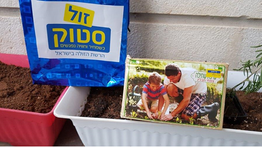 Festejando Tu Bishvat: La cadena de bajo costo "Zol Stock" lanza una serie de kits de siem