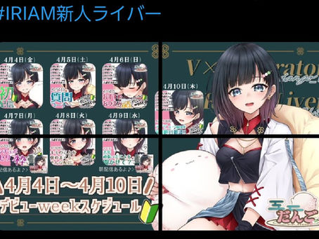 【初配信week開催!!|Vだんご】