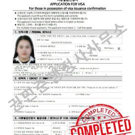 베트남 고객님의 D-8 투자비자, 4개월 만에 성공적으로 승인받은 이야기