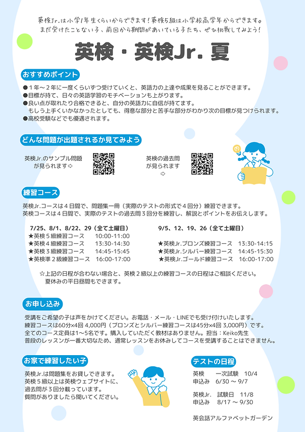 英検・英検Jr.夏休み.png