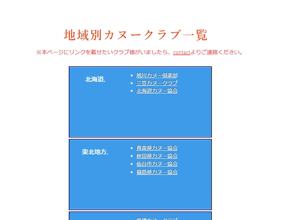 「How to Start」のページに北海道カヌー協会様のリンクを追加しました。