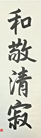 Calligraphie Ceremonie du The.jpg
