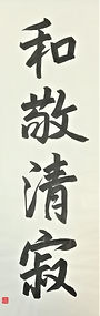 Calligraphie Ceremonie du The.jpg