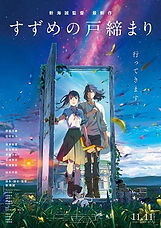 Suzume_no_Tojimari_poster.jpg