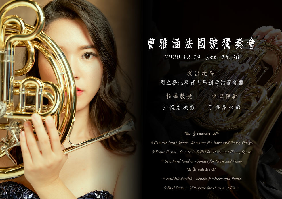 法國號獨奏會/海報設計